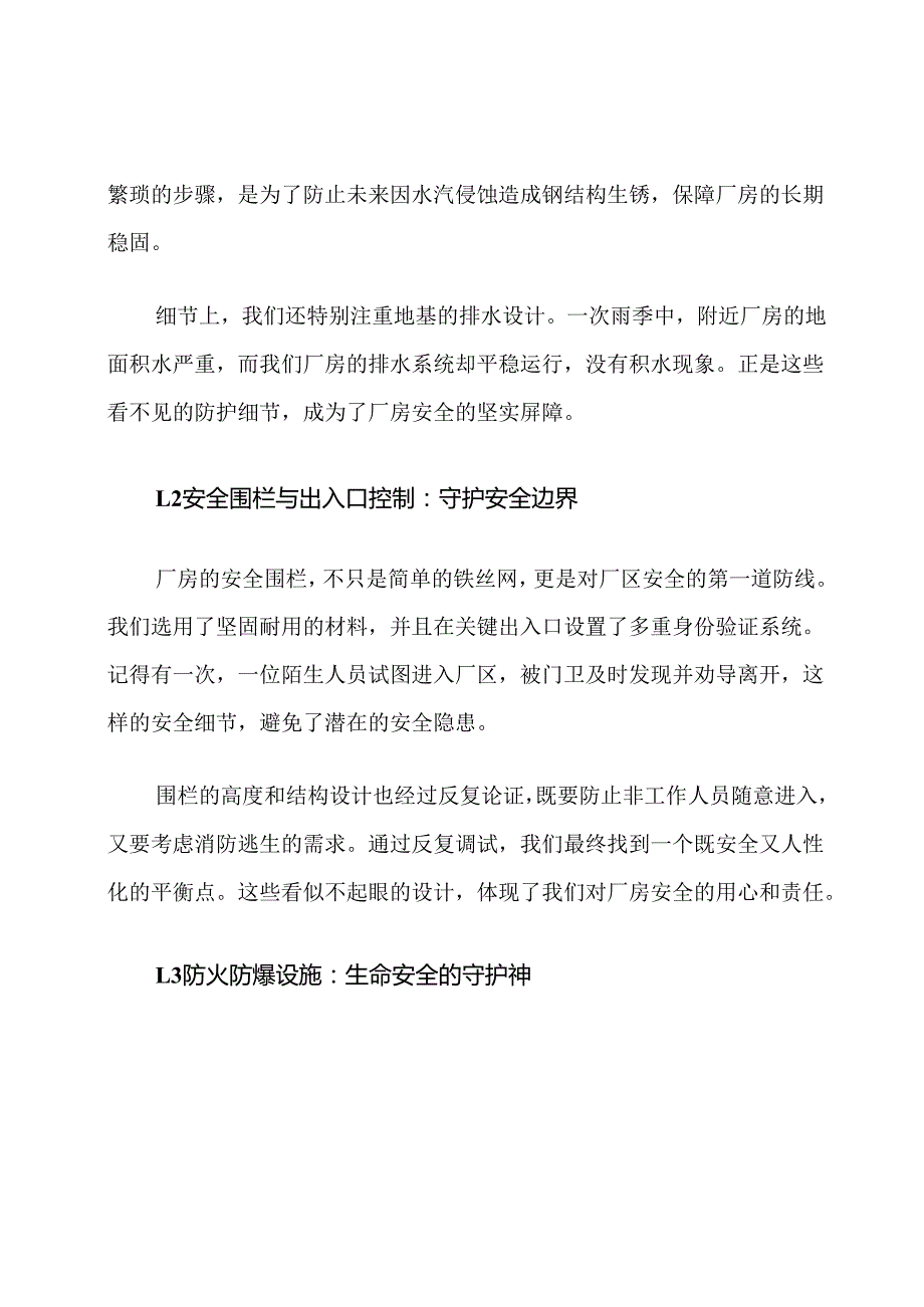 工业厂房已完保护措施.docx_第2页