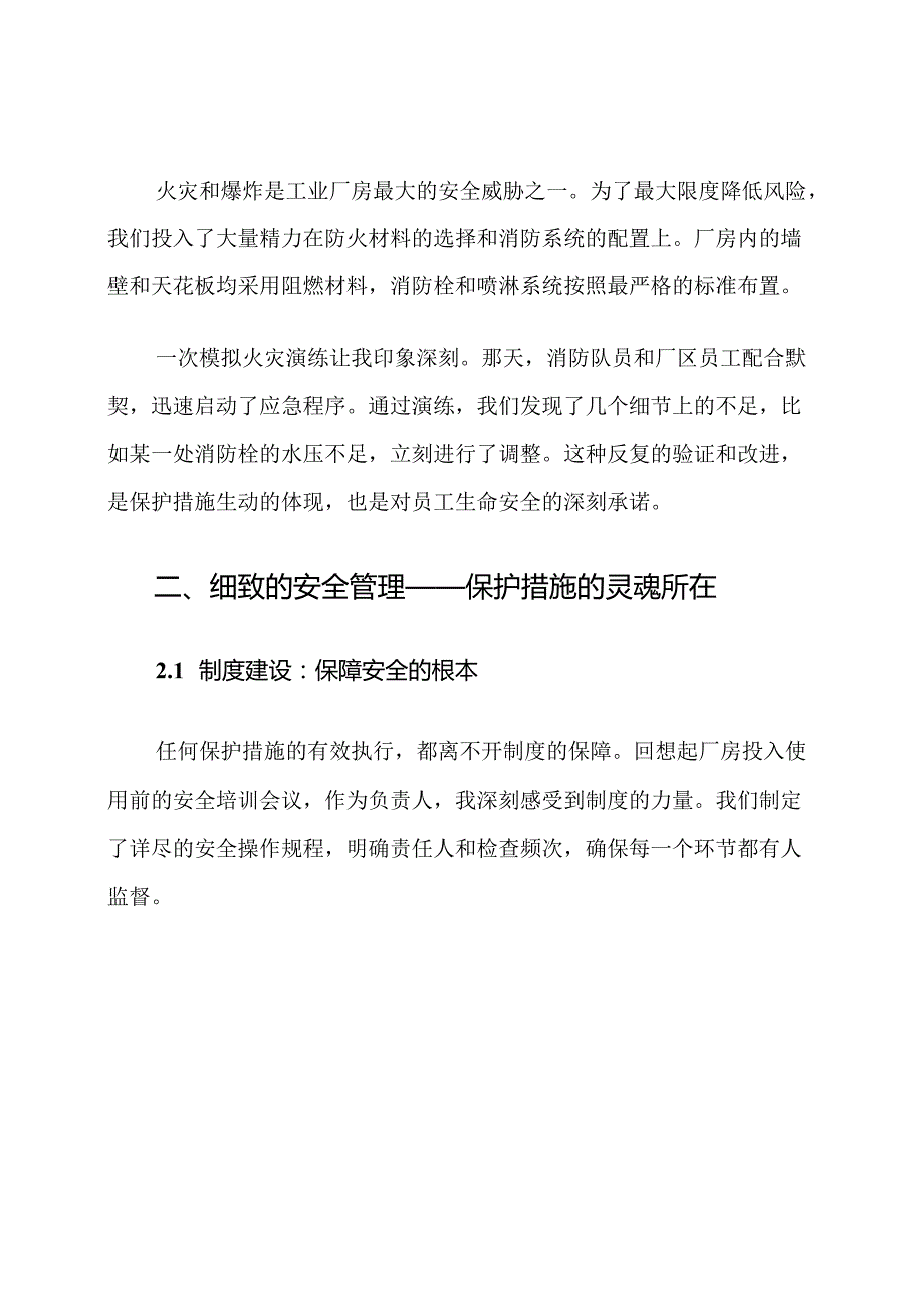 工业厂房已完保护措施.docx_第3页