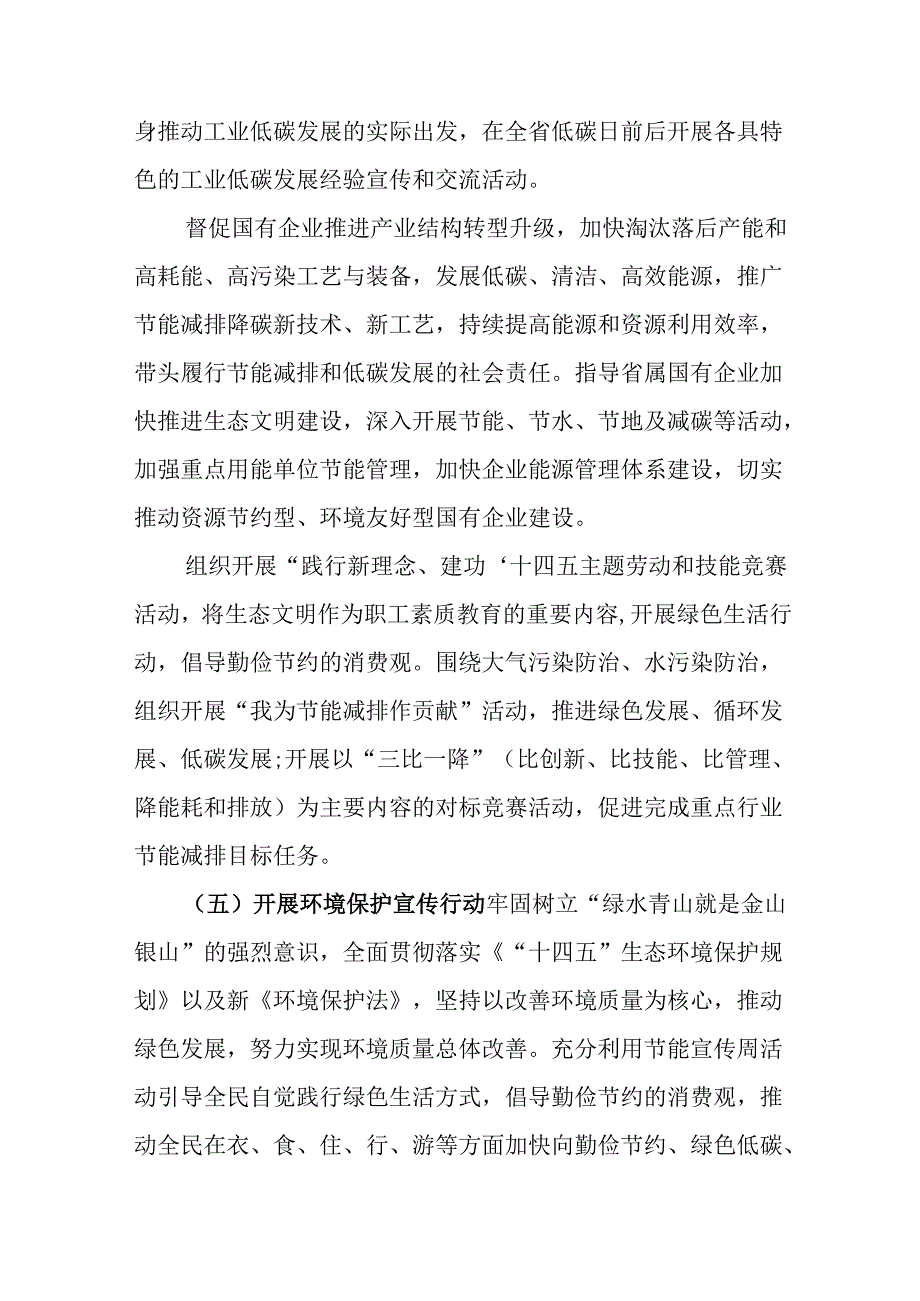 开展2025年《全国节能宣传周》活动方案 （汇编9份）.docx_第3页