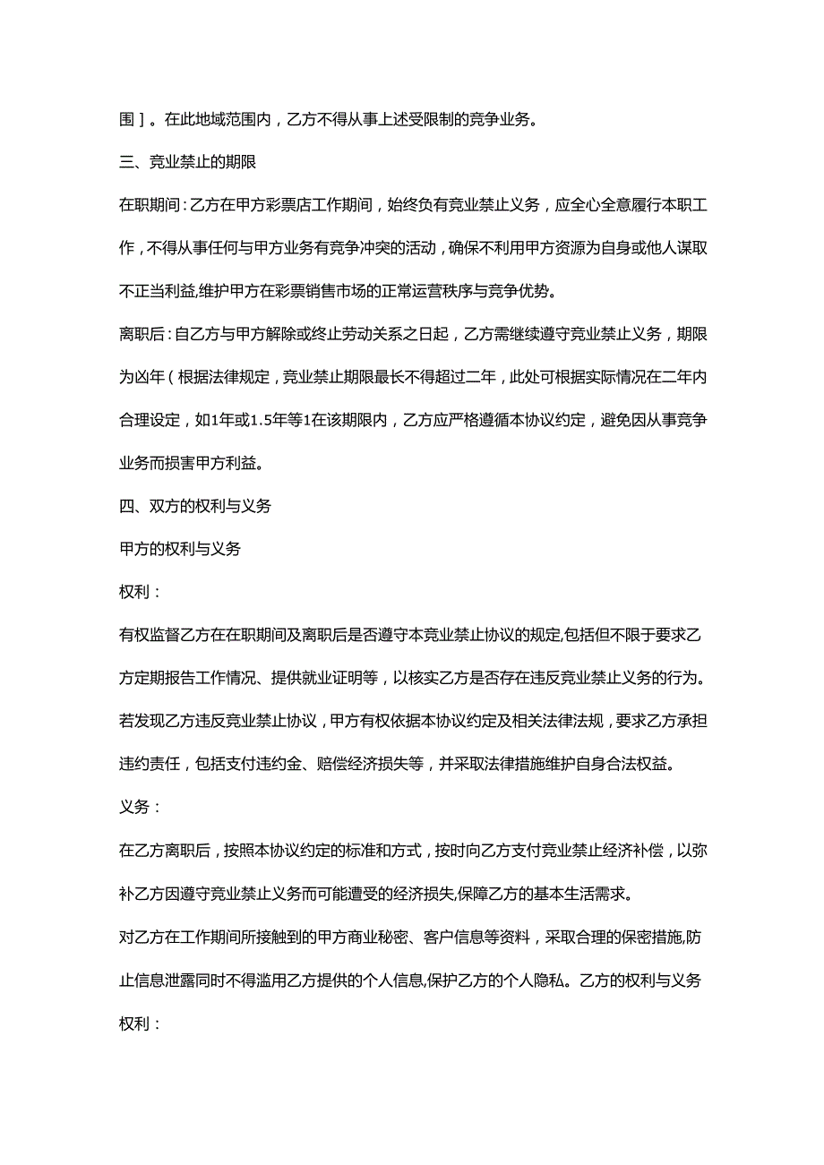 彩票店员工竞业禁止协议.docx_第3页