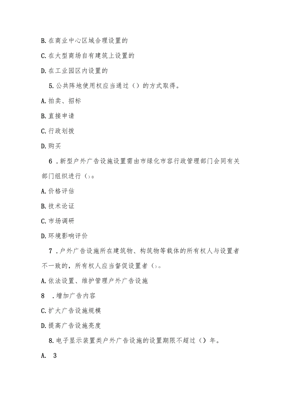 上海市户外广告设施管理办法测试题及参考答案.docx_第2页