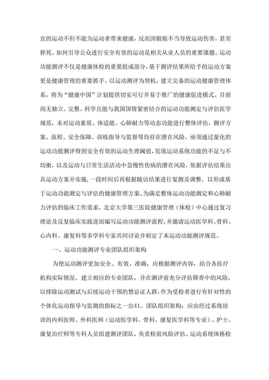 健康管理（体检）机构运动功能测评规范（2023年）.docx_第2页