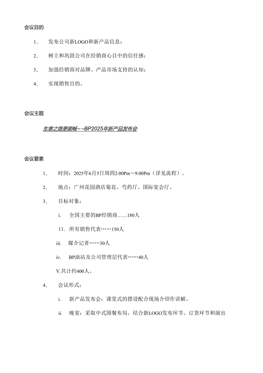 发布会活动执行手册.docx_第1页