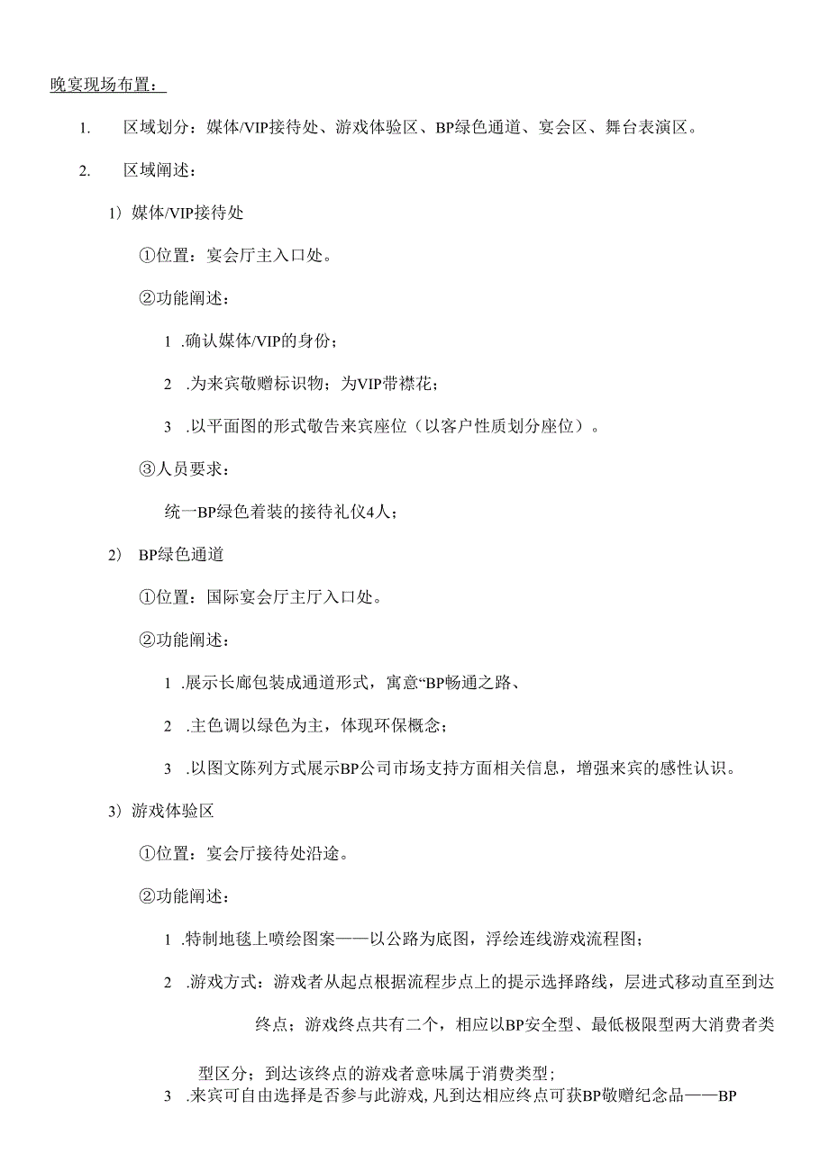发布会活动执行手册.docx_第3页