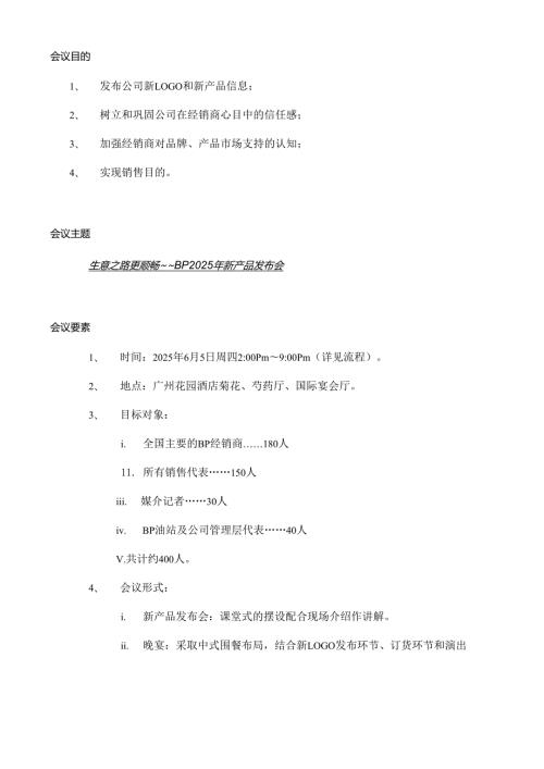 发布会活动执行手册.docx