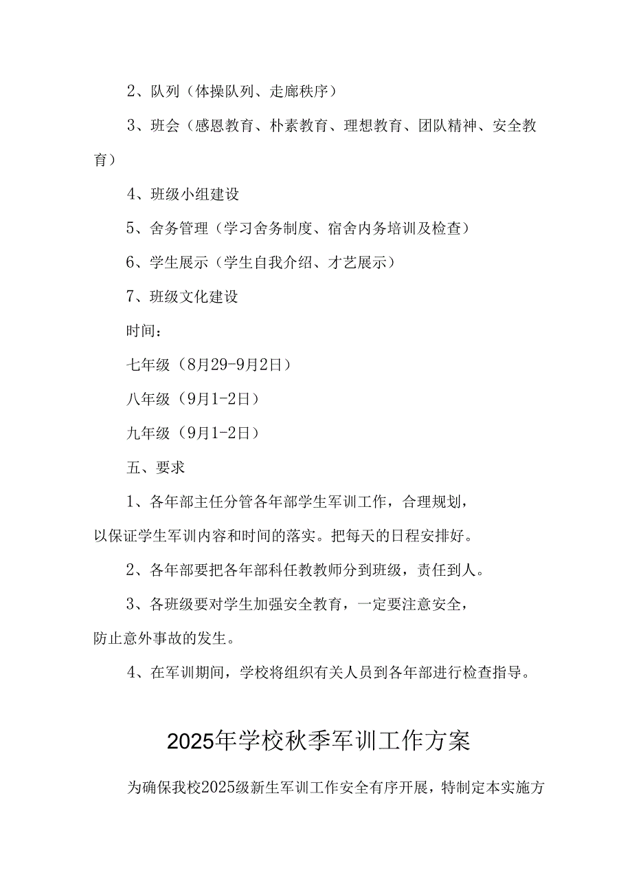 2025年中学《秋季军训》工作实施方案 （合计9份）.docx_第2页