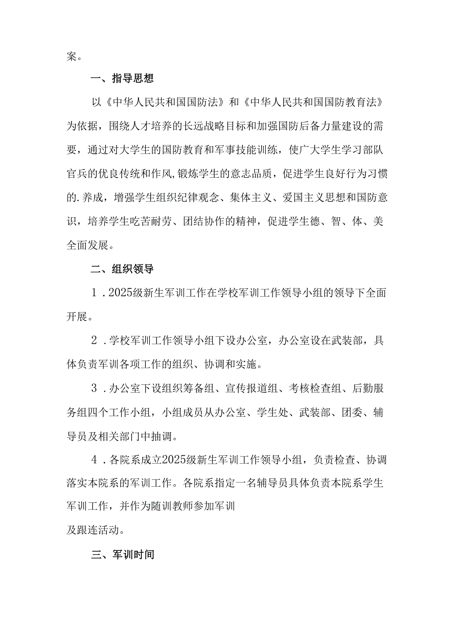 2025年中学《秋季军训》工作实施方案 （合计9份）.docx_第3页