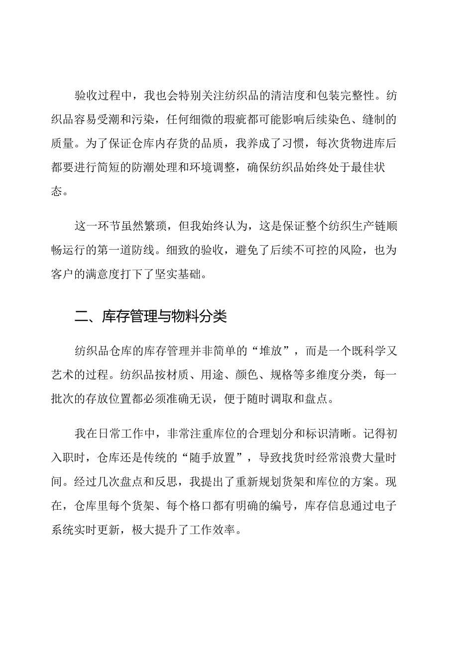 纺织品仓库管理员职责说明.docx_第2页