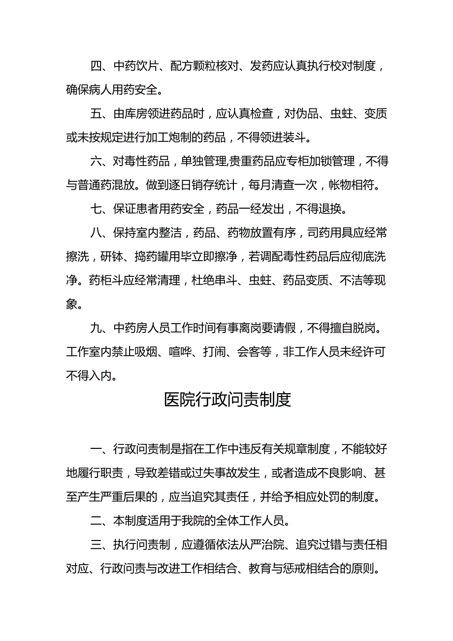 医院咨询回应工作制度5篇.docx_第3页
