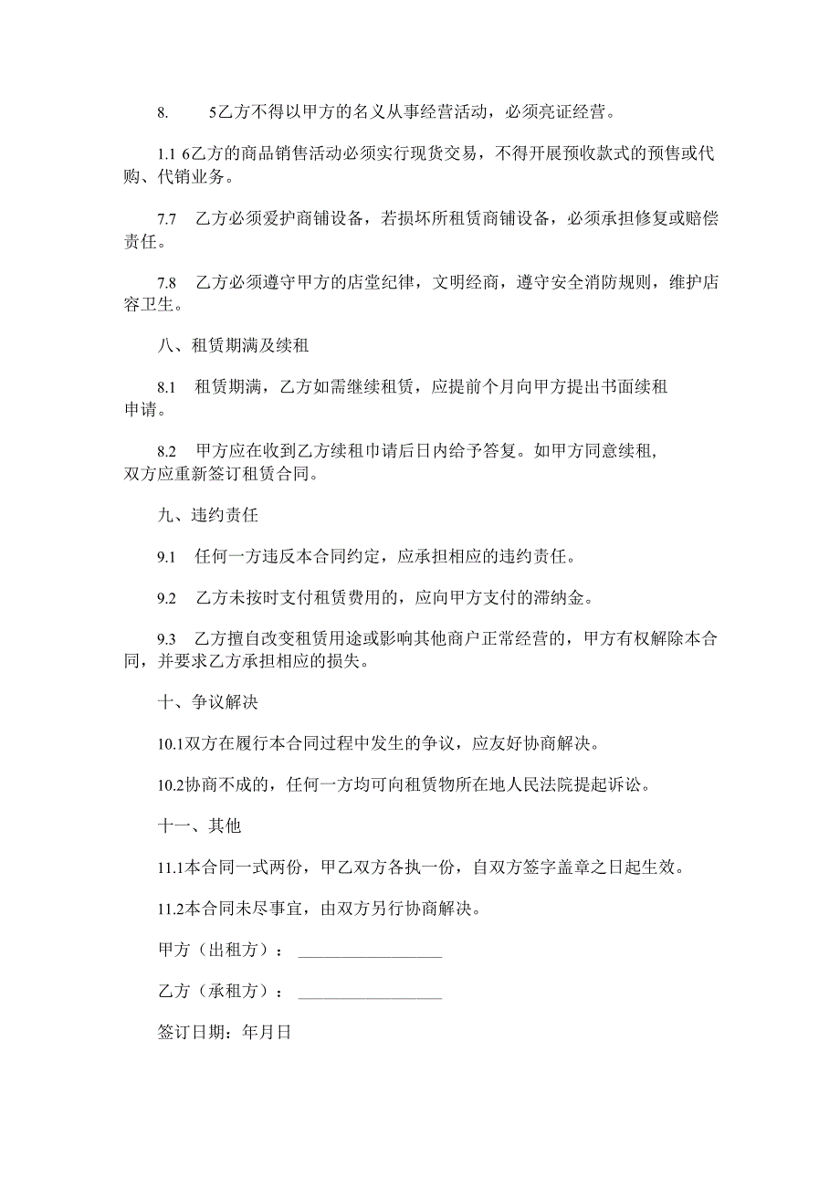 旅游景区商铺租赁合同范本Word模板.docx_第3页