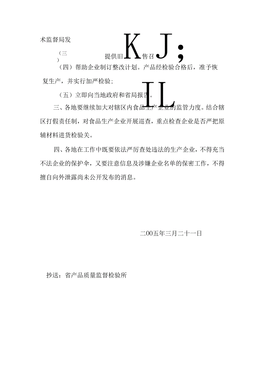 关于对含有苏丹红食品及原料进行监督检查有关问题的通知.docx_第2页