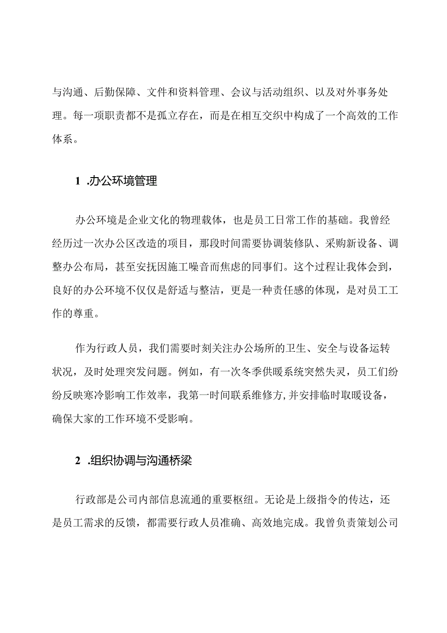 公司行政部人员岗位职责详解.docx_第2页