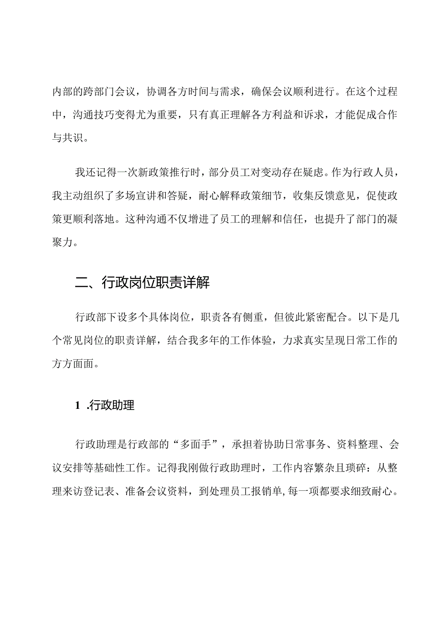 公司行政部人员岗位职责详解.docx_第3页