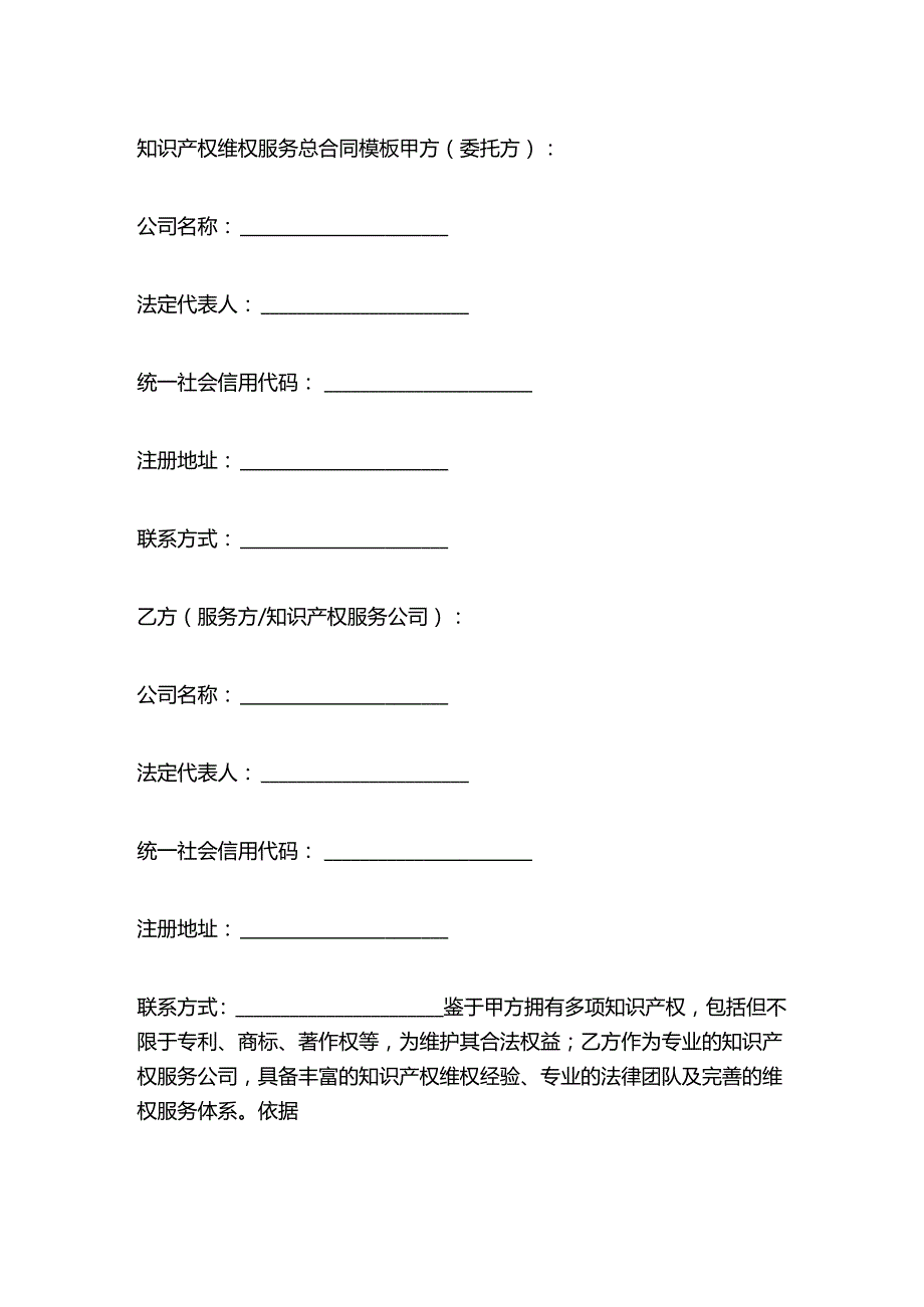 知识产权维权服务总合同模板.docx_第1页