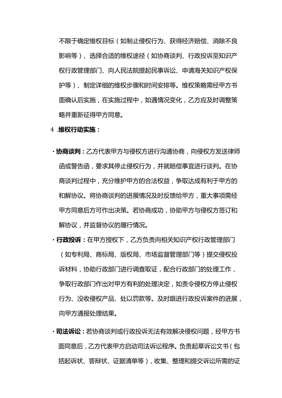 知识产权维权服务总合同模板.docx_第3页