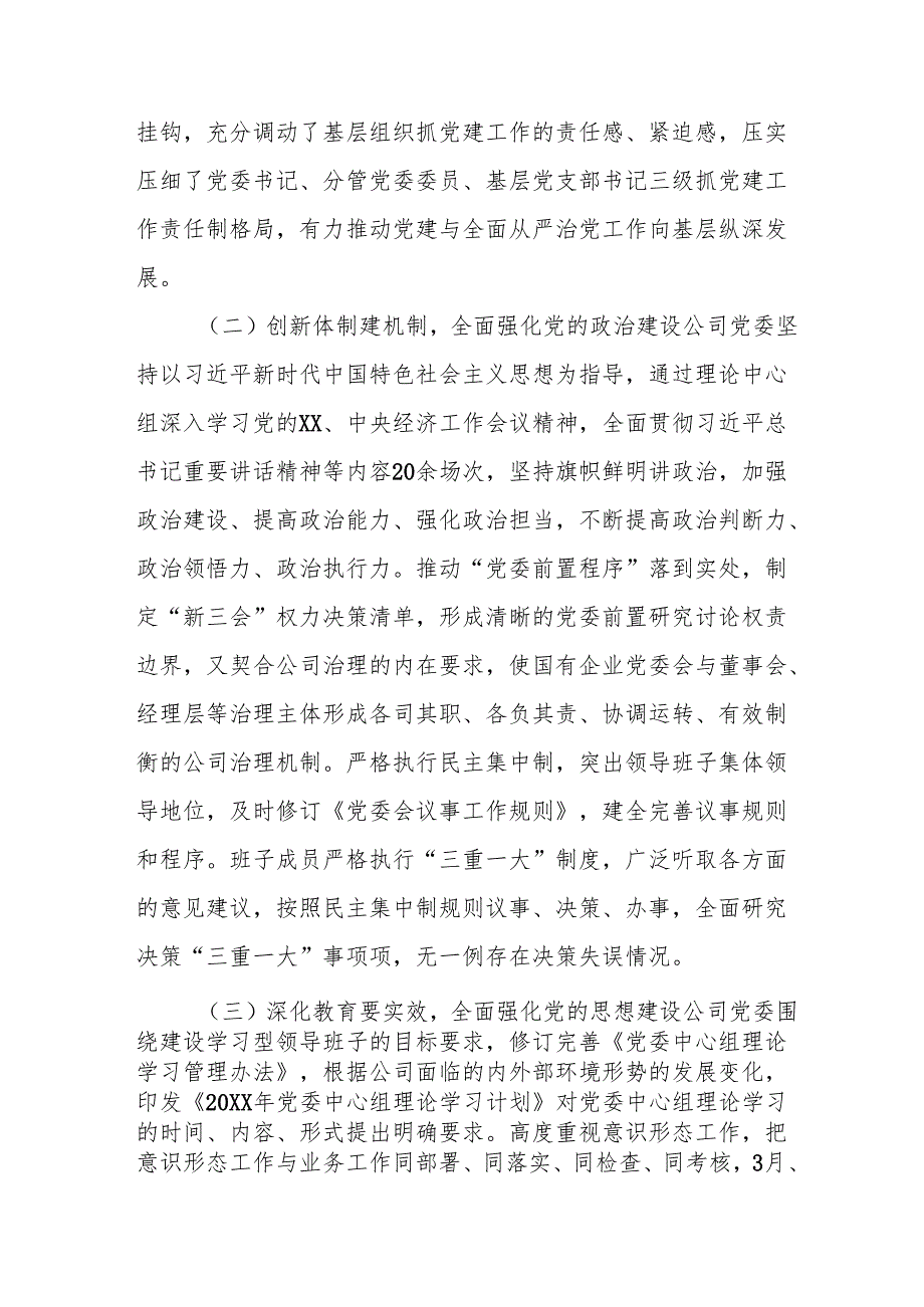 2025年上半年党建工作总结及下半年工作计划（合计7份）.docx_第2页