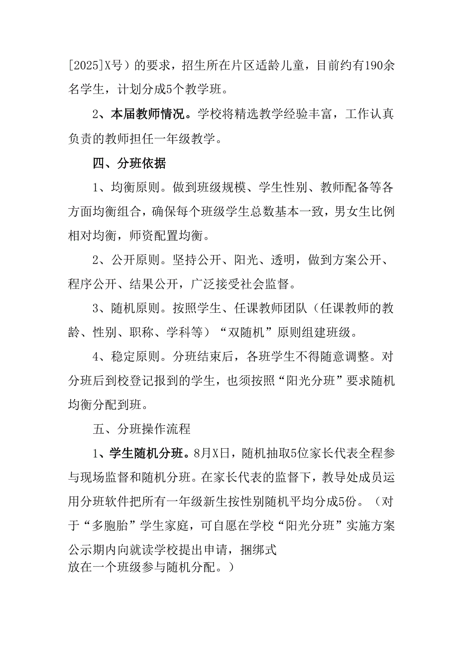 开展2025年中小学分班工作方案 （3份）.docx_第2页