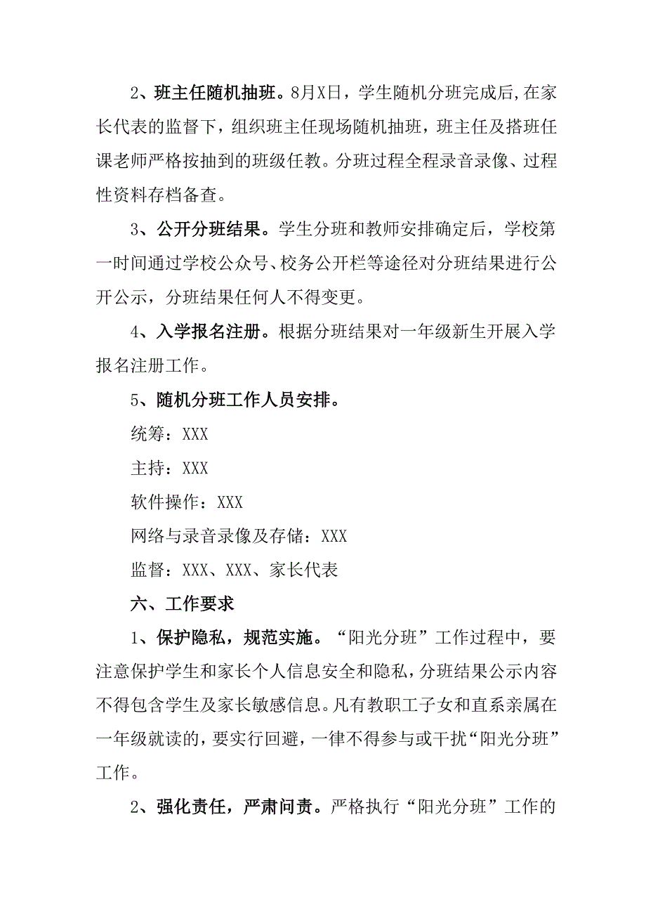 开展2025年中小学分班工作方案 （3份）.docx_第3页