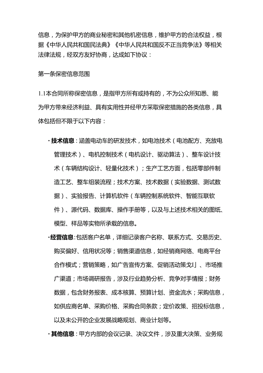 电动车公司保密义务合同.docx_第2页