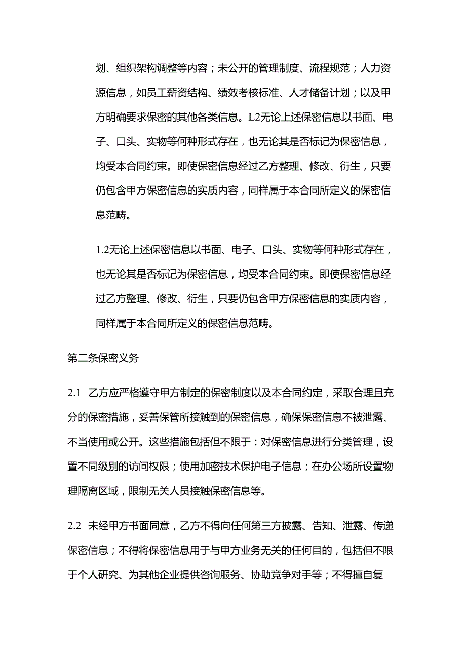 电动车公司保密义务合同.docx_第3页