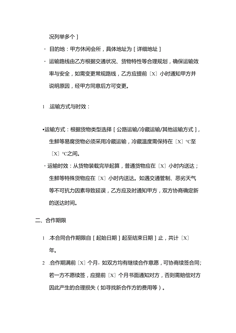 休闲会所与物流公司合作合同.docx_第3页
