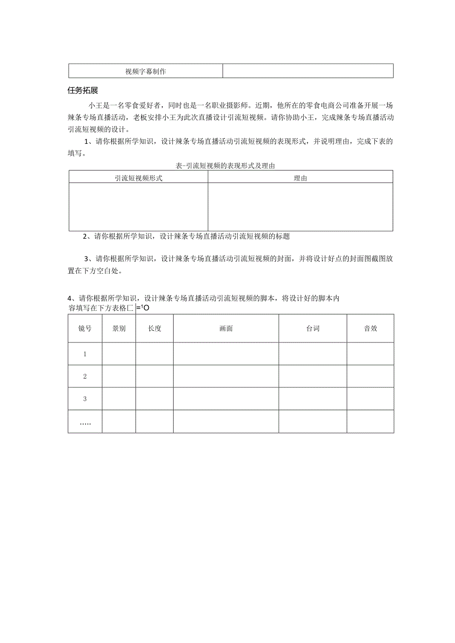 《电商直播运营》——实训任务4 直播策划.docx_第2页