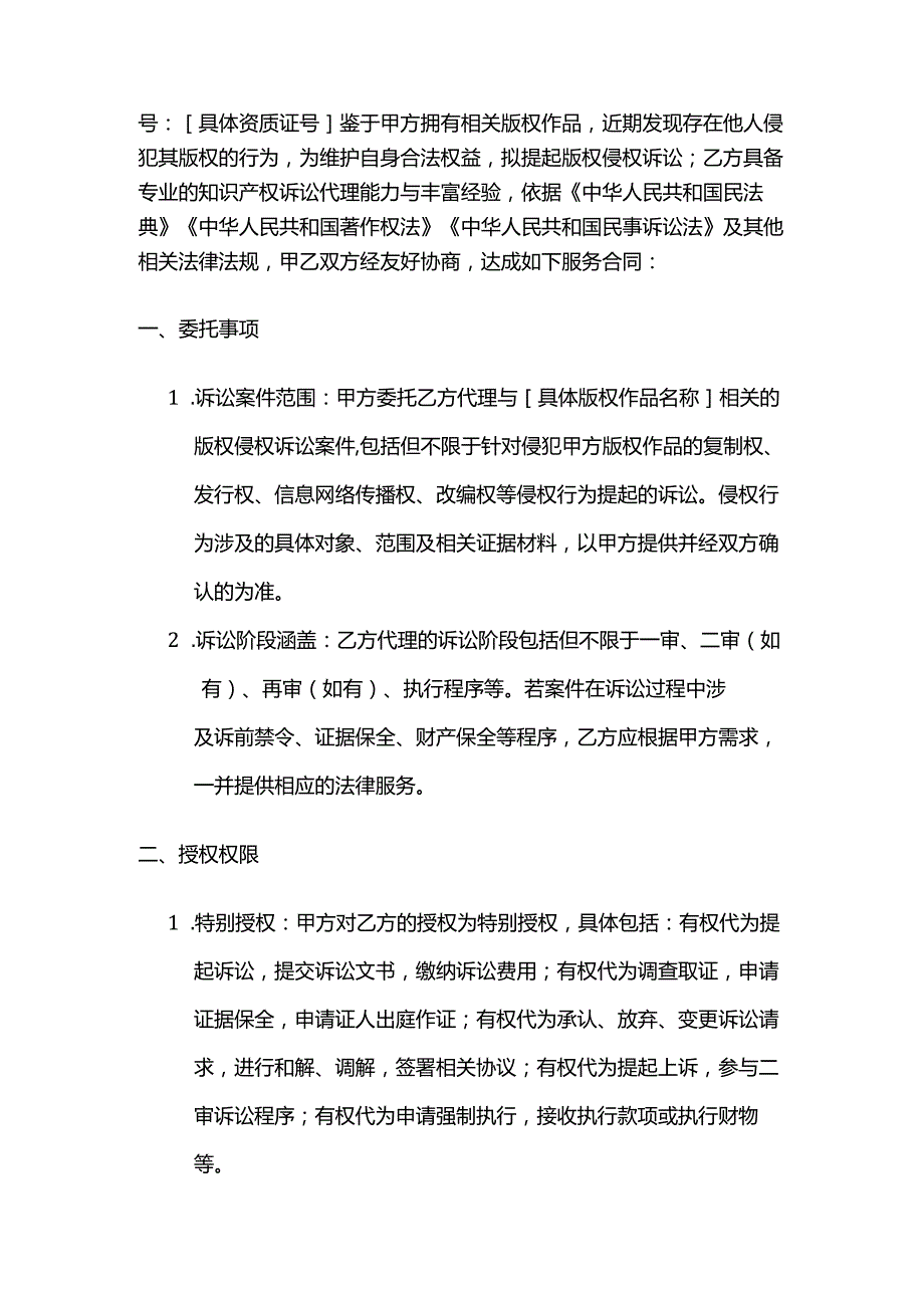 知识产权服务公司版权侵权诉讼代理服务合同模板.docx_第2页