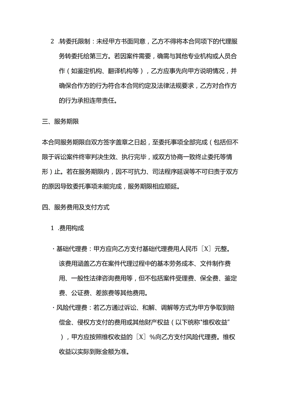 知识产权服务公司版权侵权诉讼代理服务合同模板.docx_第3页