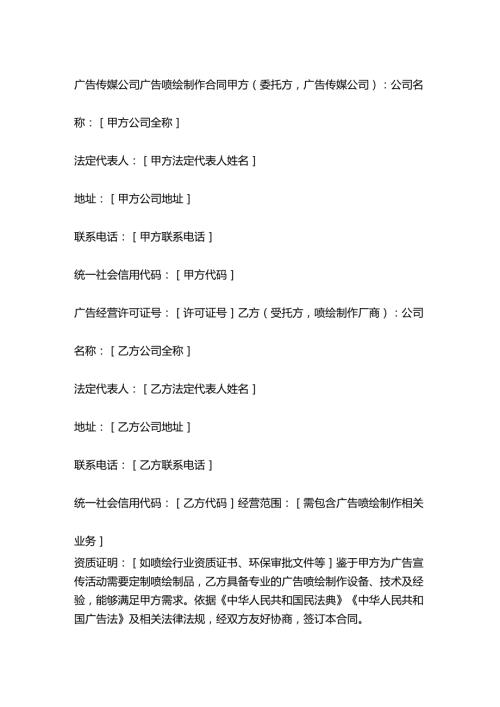 广告传媒公司广告喷绘制作合同.docx