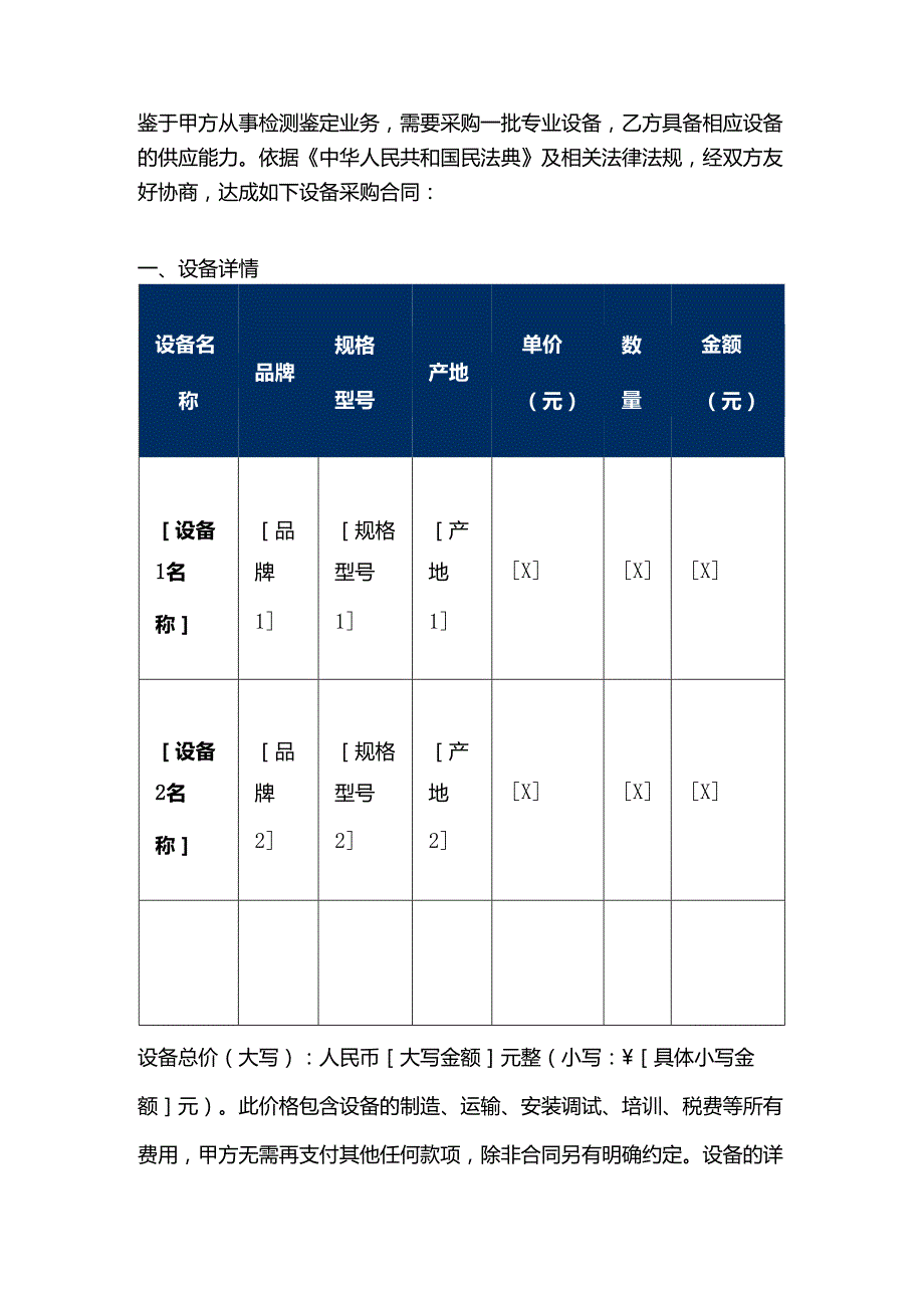 检测鉴定公司检测机构设备采购合同.docx_第2页