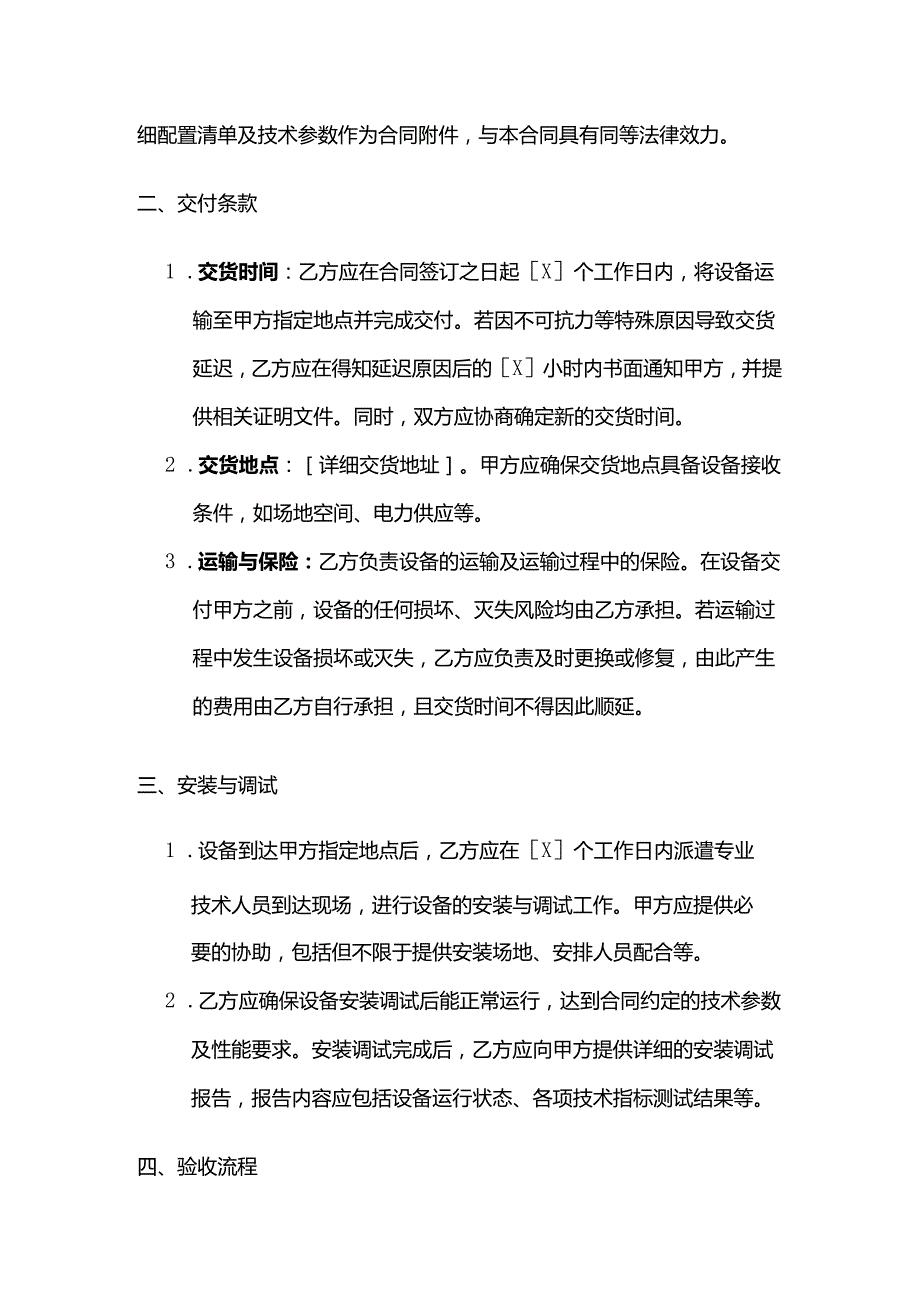 检测鉴定公司检测机构设备采购合同.docx_第3页