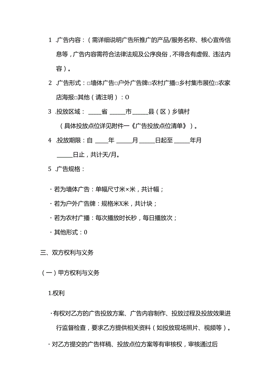 广告传媒公司农村广告投放合同.docx_第2页