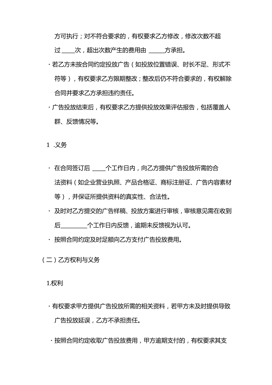 广告传媒公司农村广告投放合同.docx_第3页