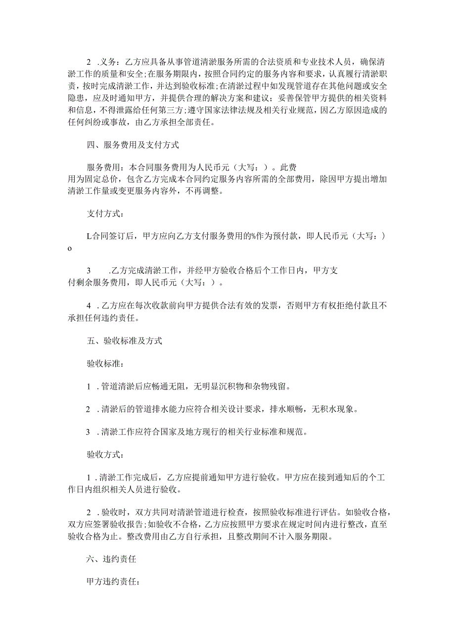 污水管道冲洗清淤合同范本Word模板.docx_第2页