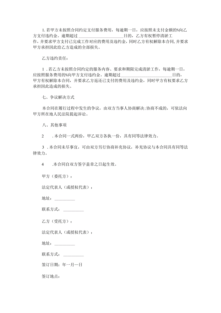 污水管道冲洗清淤合同范本Word模板.docx_第3页