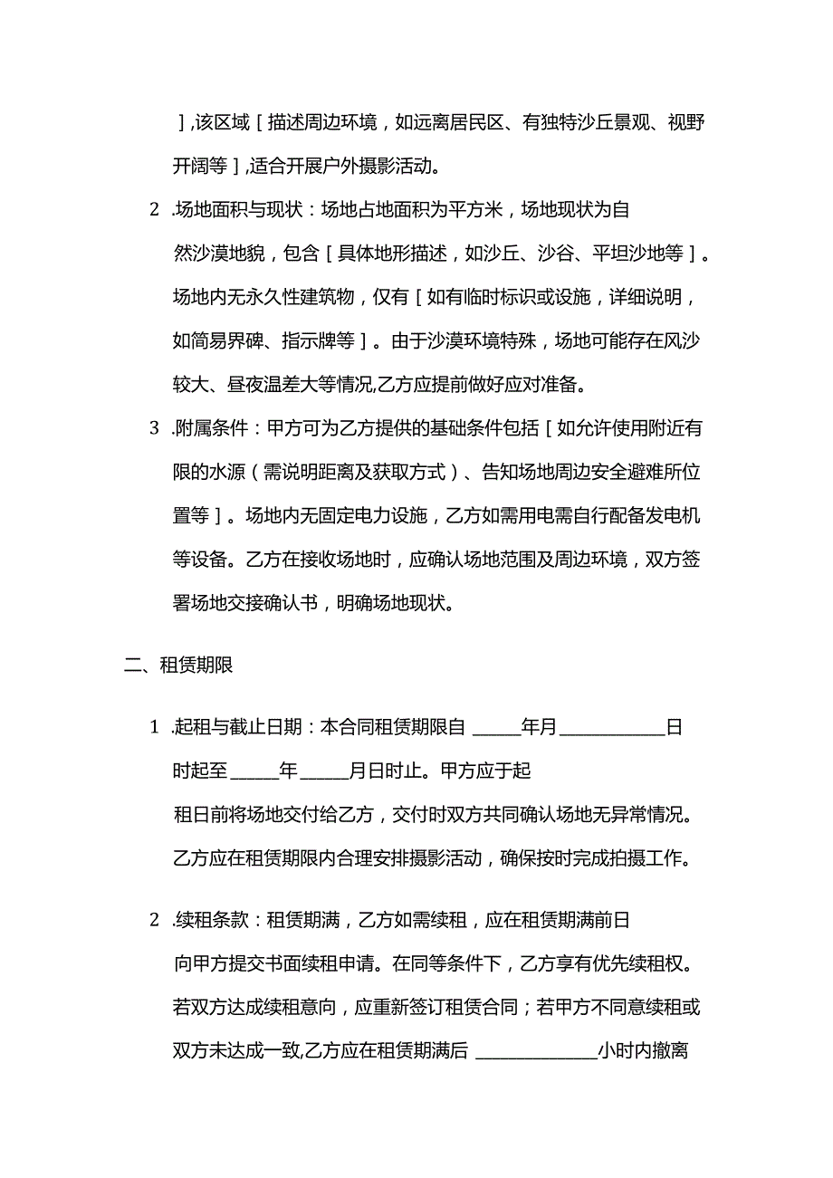 照相馆沙漠场地租赁合同模板.docx_第2页