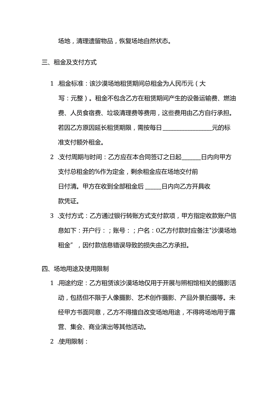 照相馆沙漠场地租赁合同模板.docx_第3页