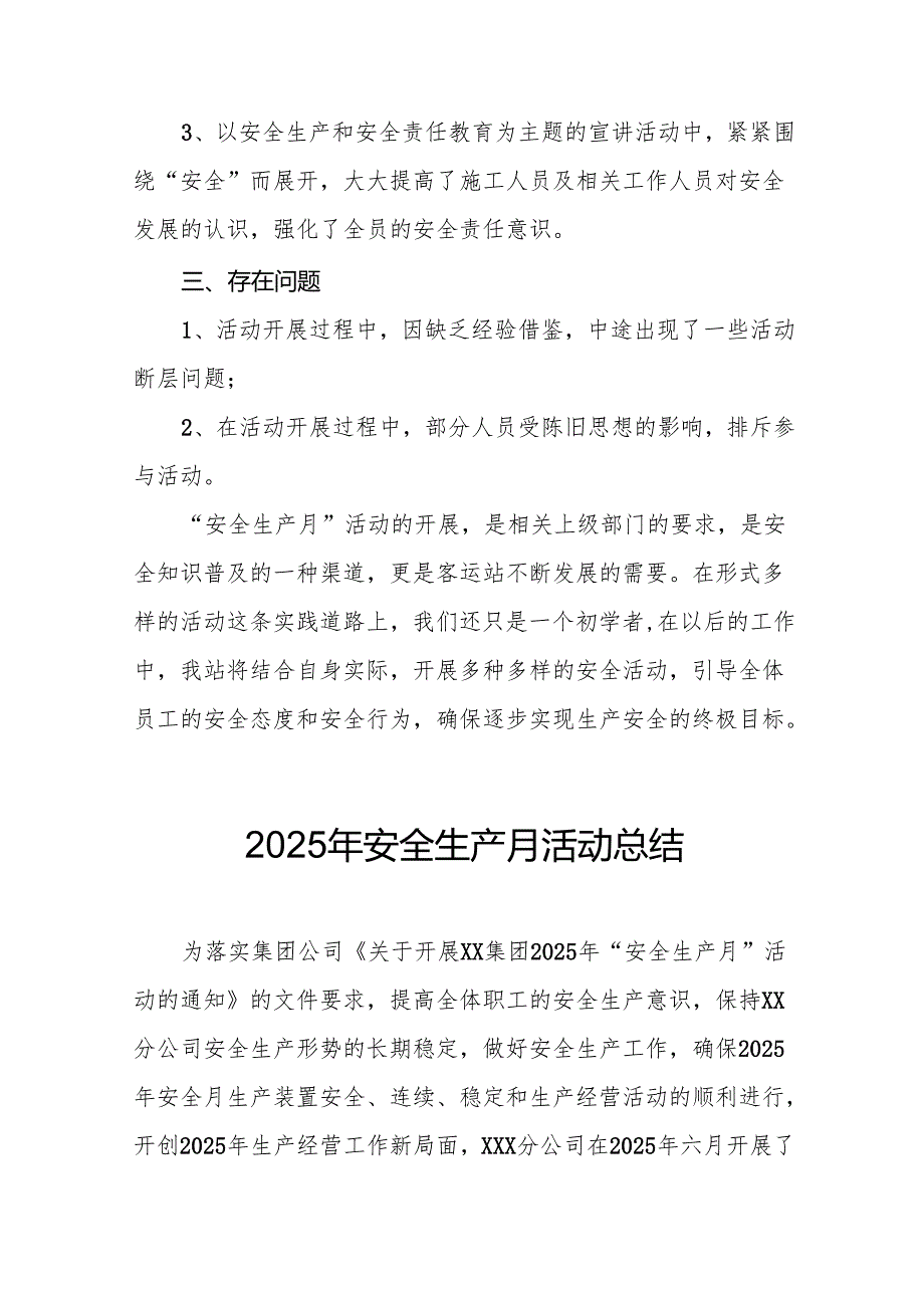 2025年《安全生产月》活动总结 （汇编12份）.docx_第2页