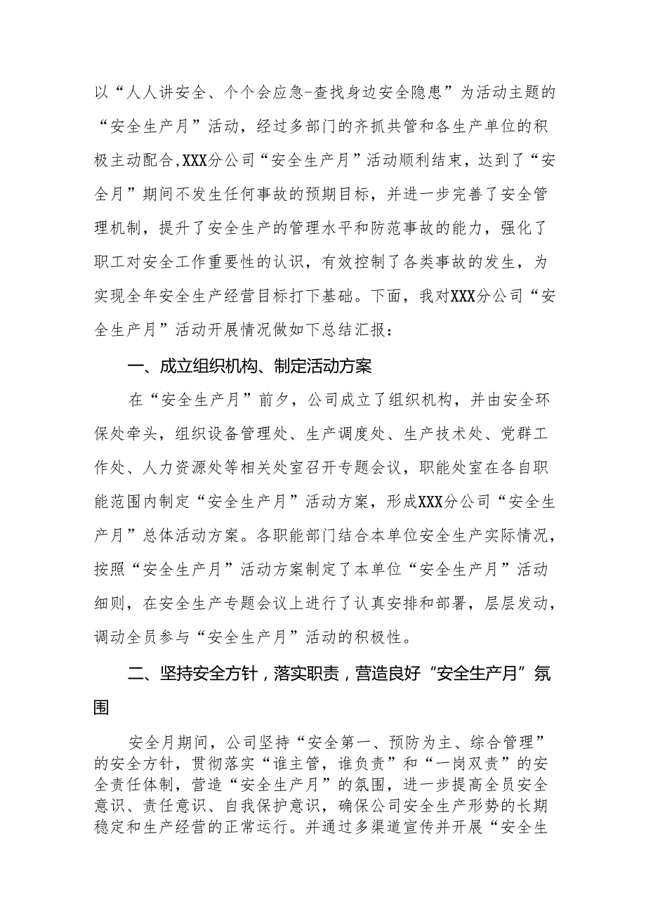 2025年《安全生产月》活动总结 （汇编12份）.docx_第3页