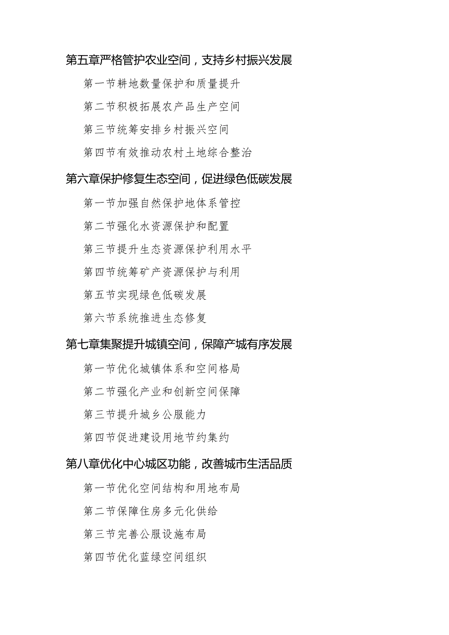 丹东市国土空间总体规划(2021—2035年).docx_第2页