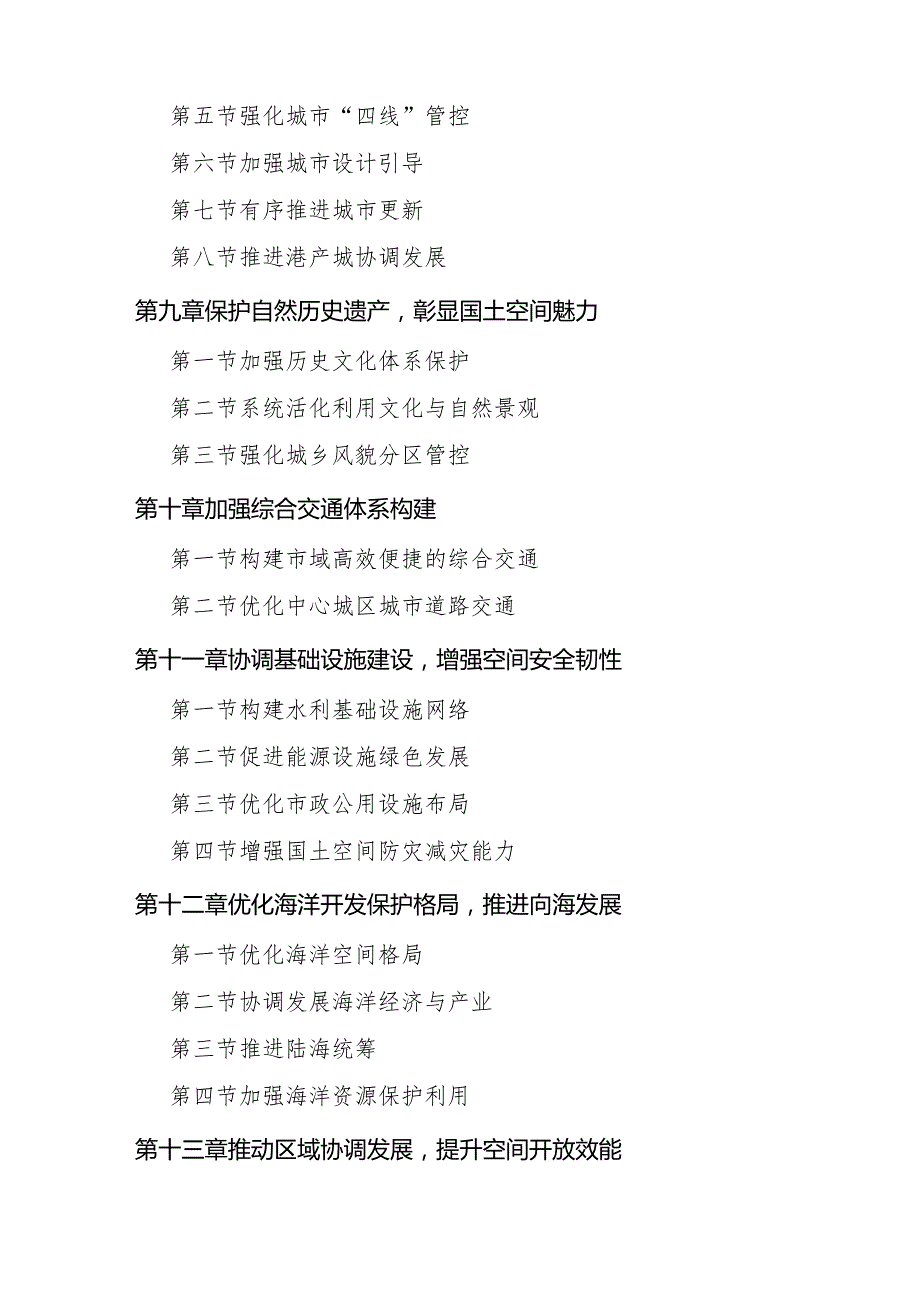 丹东市国土空间总体规划(2021—2035年).docx_第3页