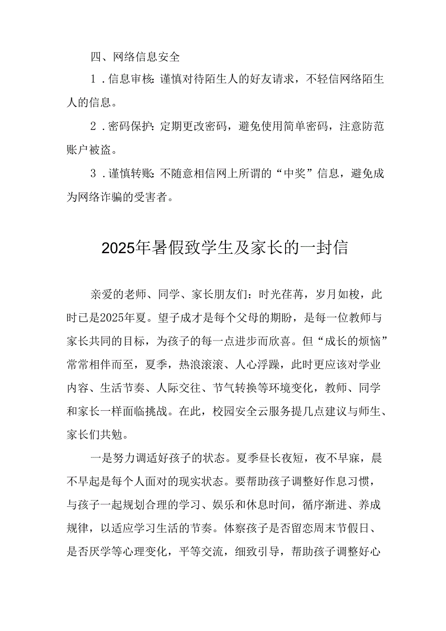2025年中小学暑假致学生及家长的一封信 （汇编4份）.docx_第3页