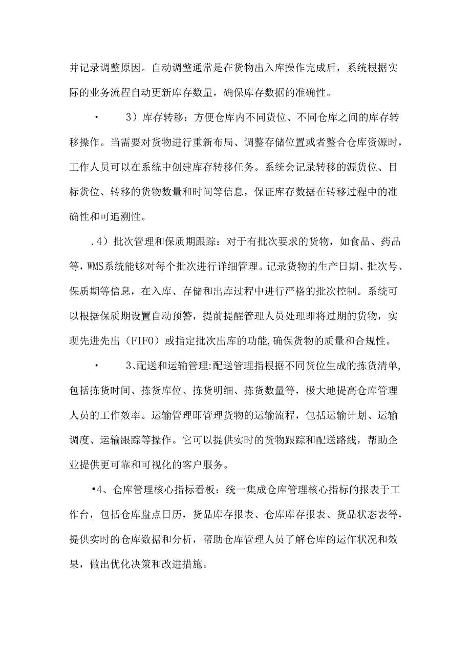 什么是WMS仓库管理系统引入WMS需要哪些准备工作.docx_第3页