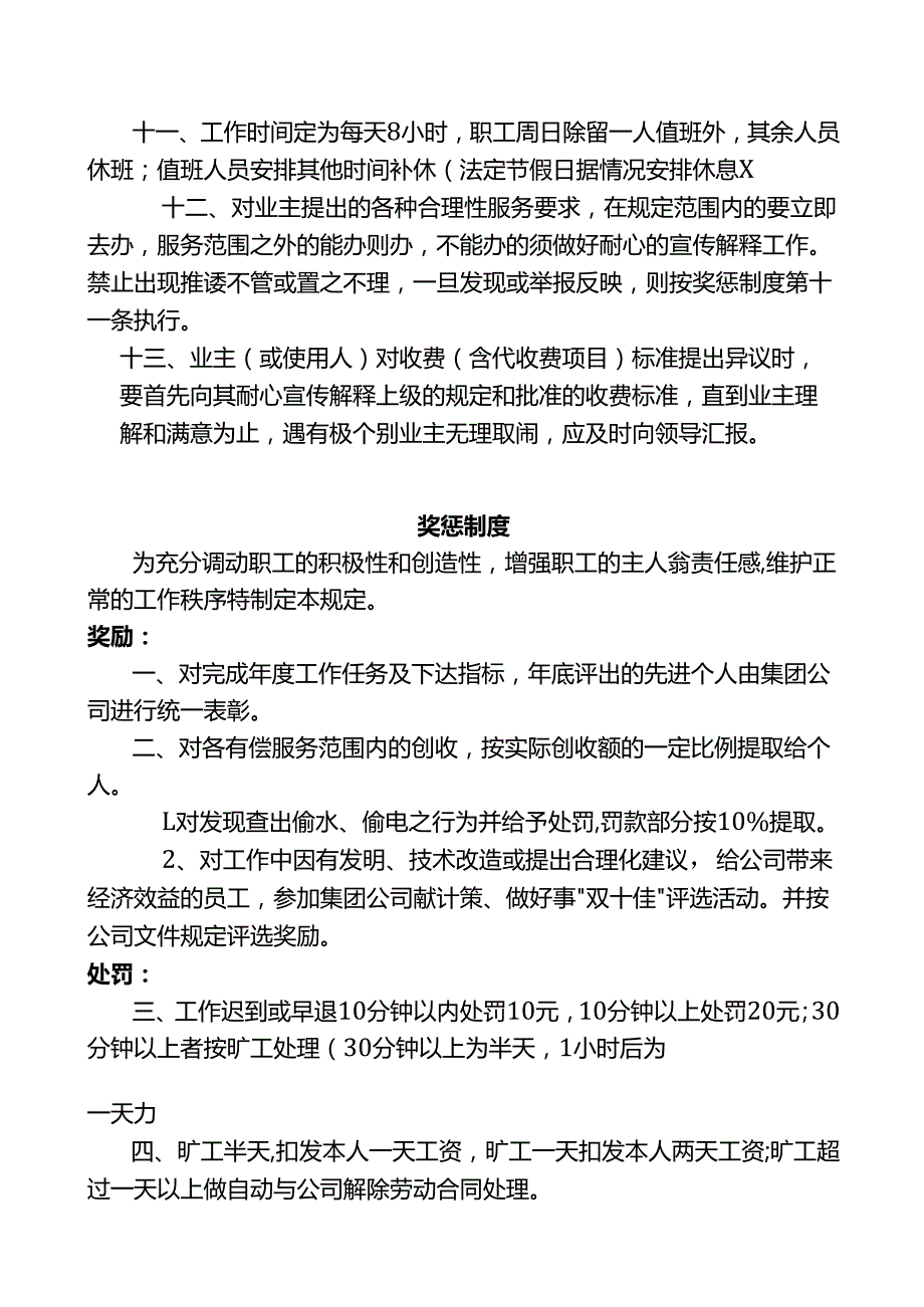 物业公司管理制度.docx_第2页