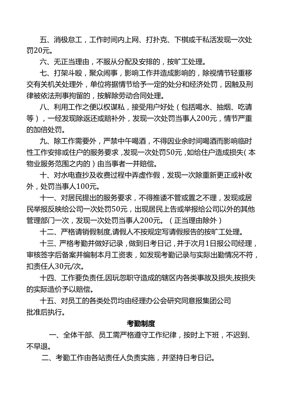 物业公司管理制度.docx_第3页