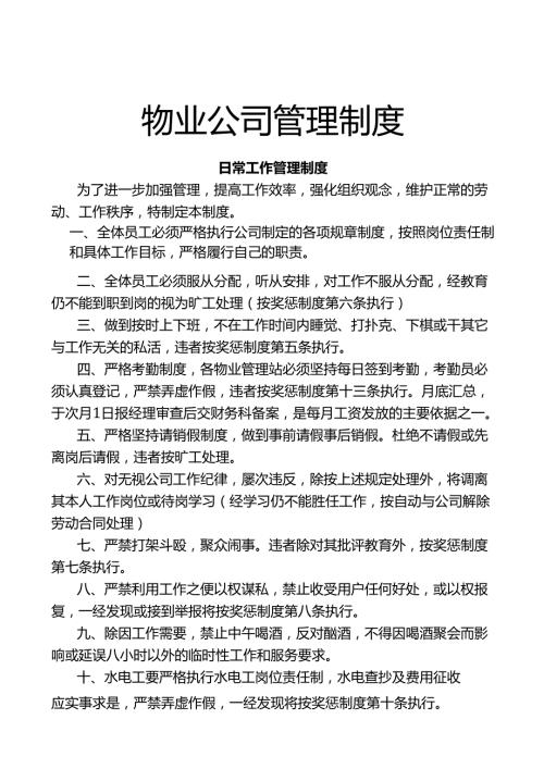物业公司管理制度.docx