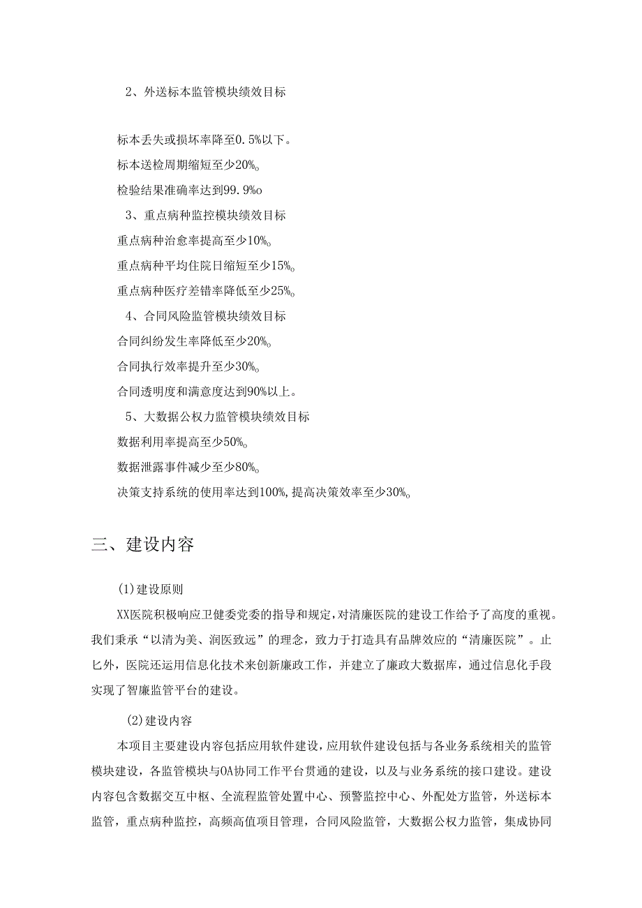 XX医院清医廉盾系统建设要求.docx_第2页