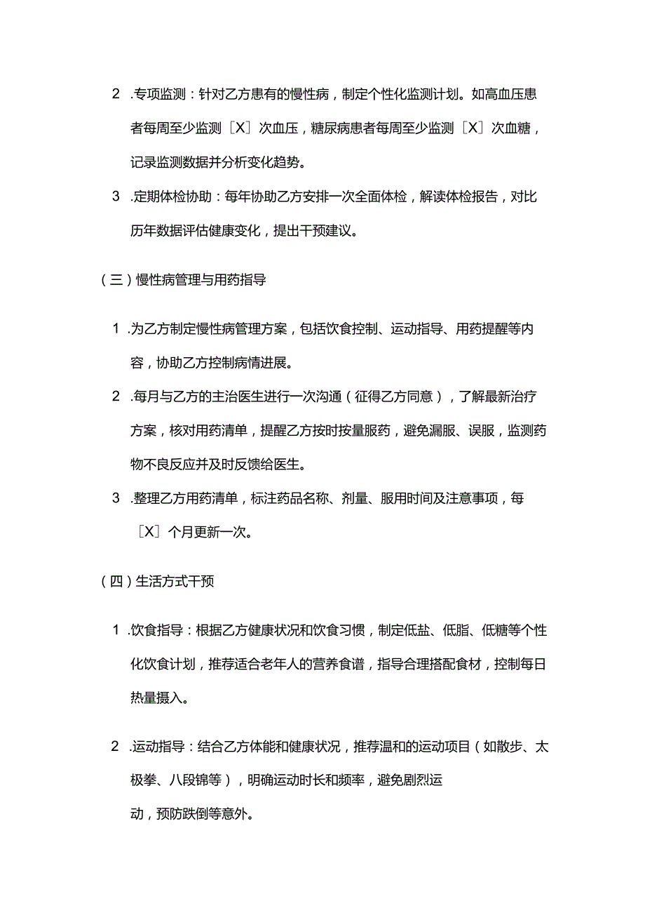 健康管理公司老年健康管理服务合同模板.docx_第3页