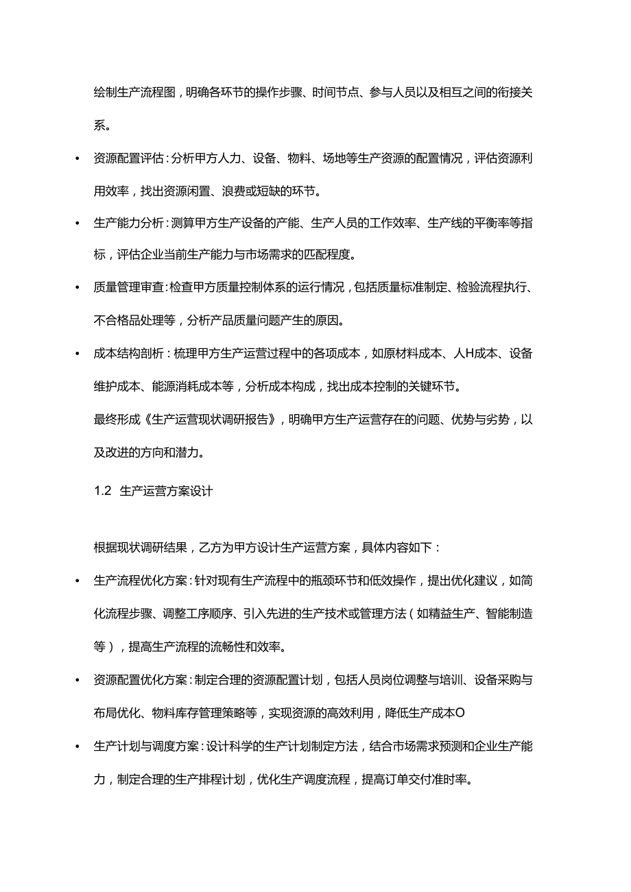 企业管理咨询公司生产运营方案制定合同.docx_第2页