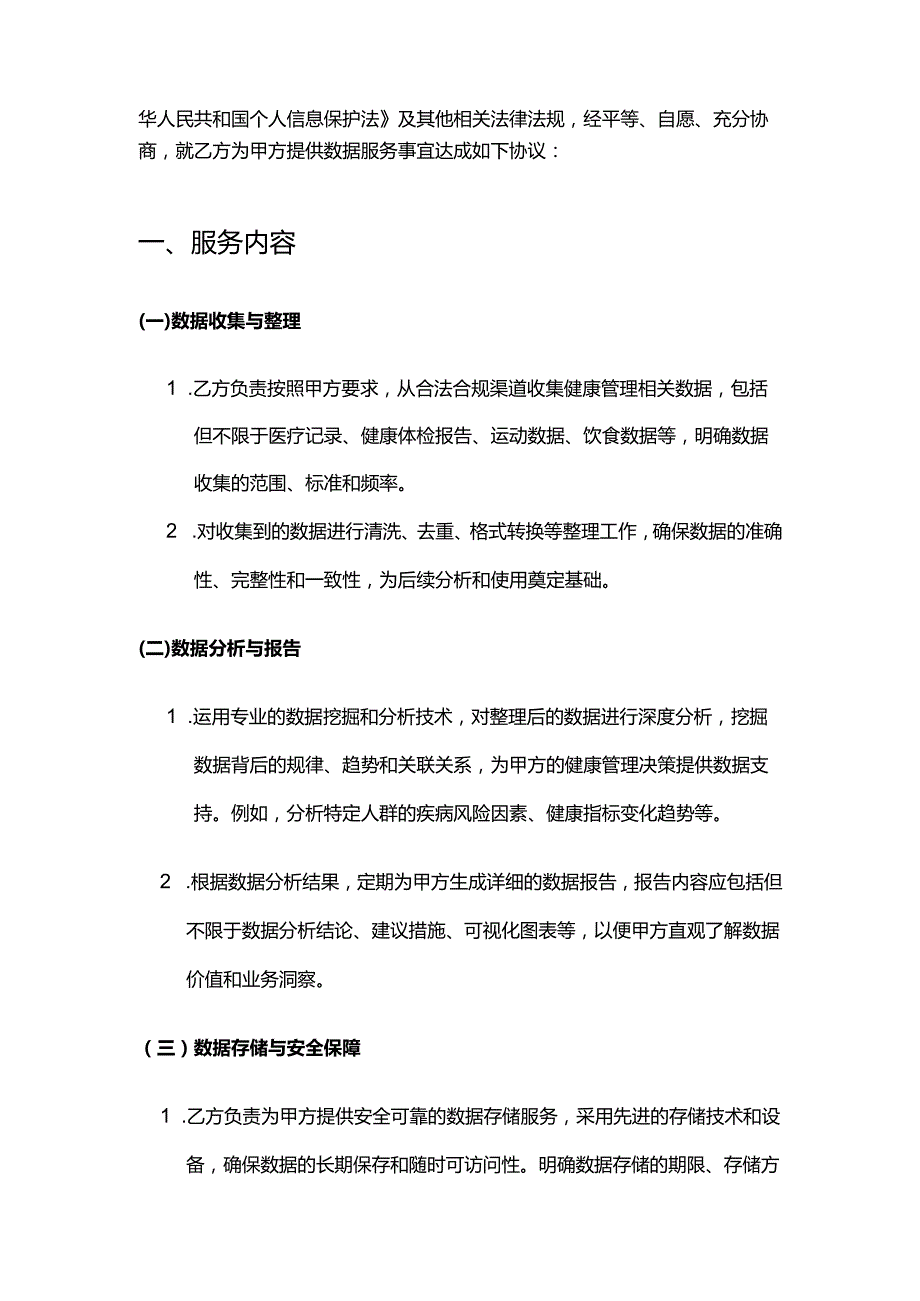 健康管理公司数据服务合同.docx_第2页